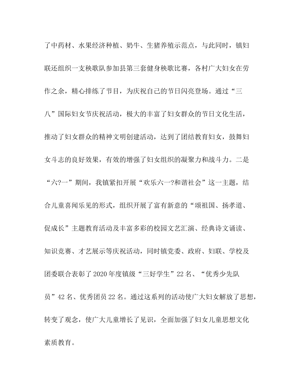 妇联年上半年工作总结_第2页