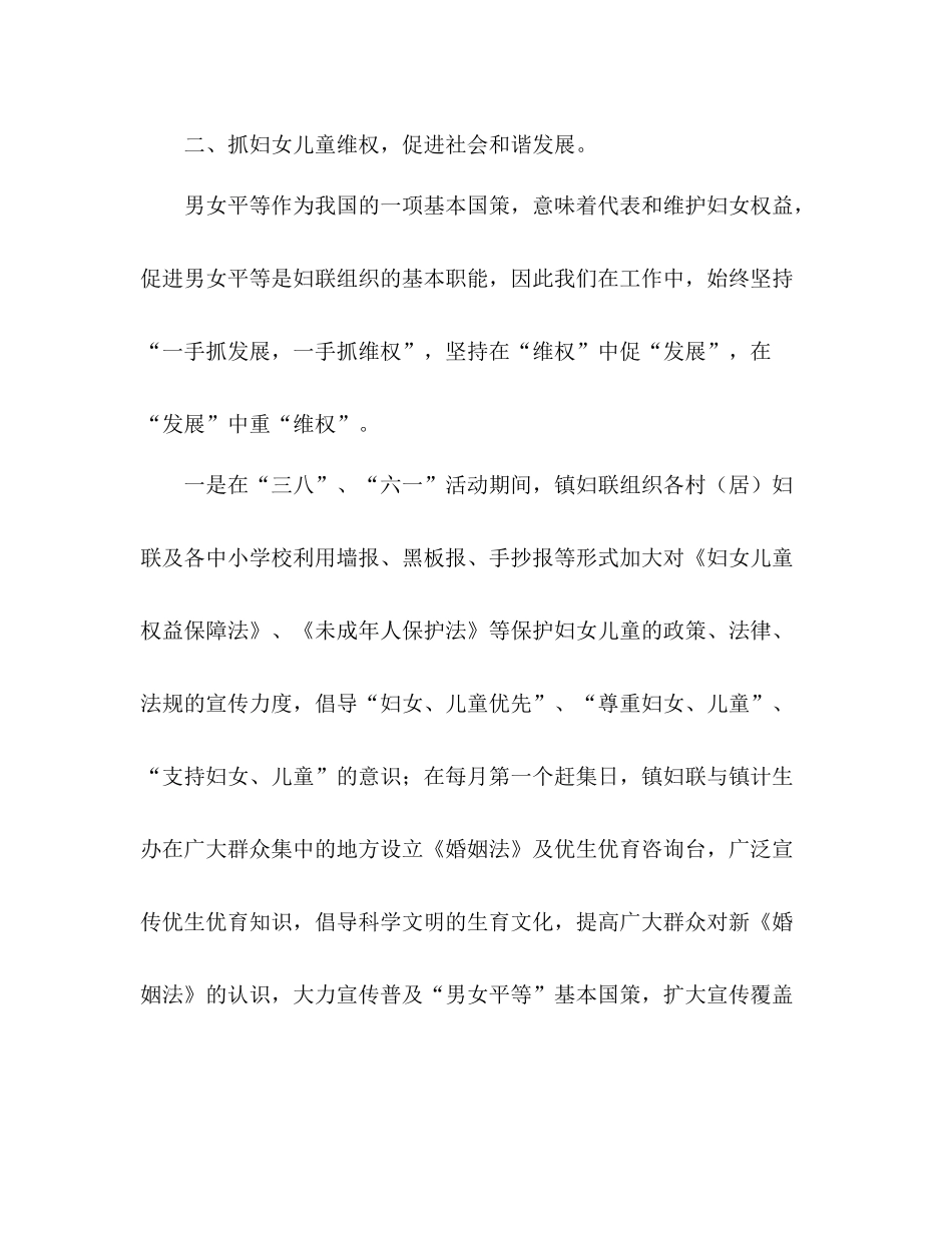 妇联年上半年工作总结_第3页