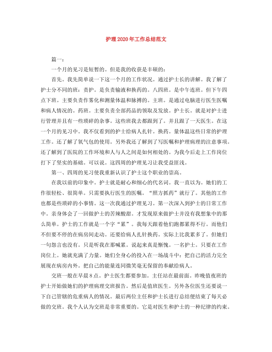 护理年工作总结范文_第1页