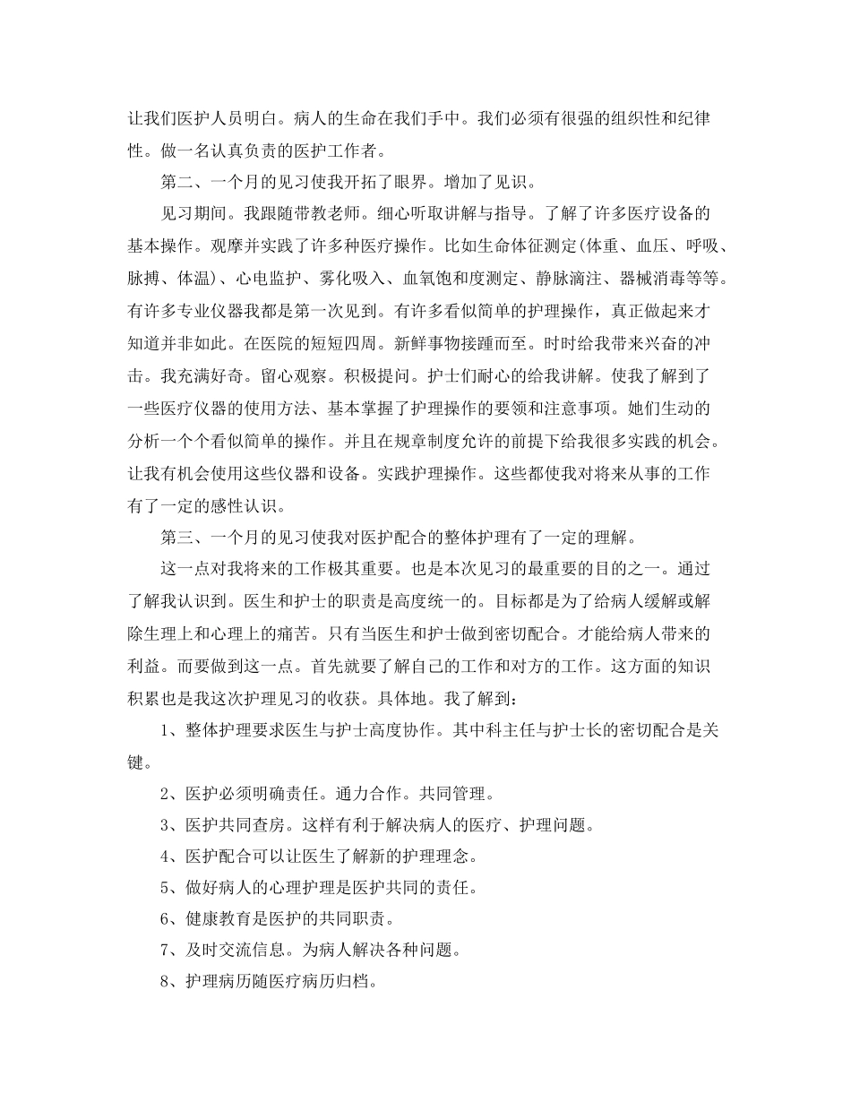 护理年工作总结范文_第2页