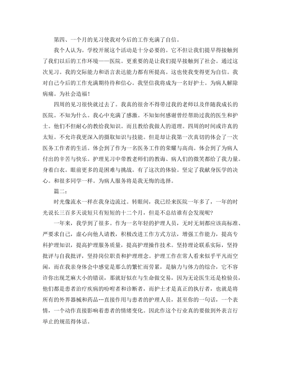 护理年工作总结范文_第3页