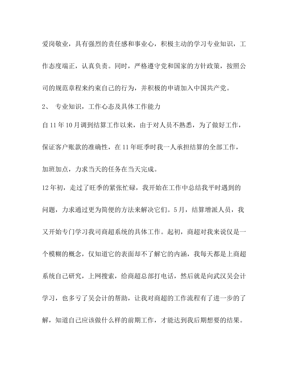 结算会计工作总结精选多篇)_第2页