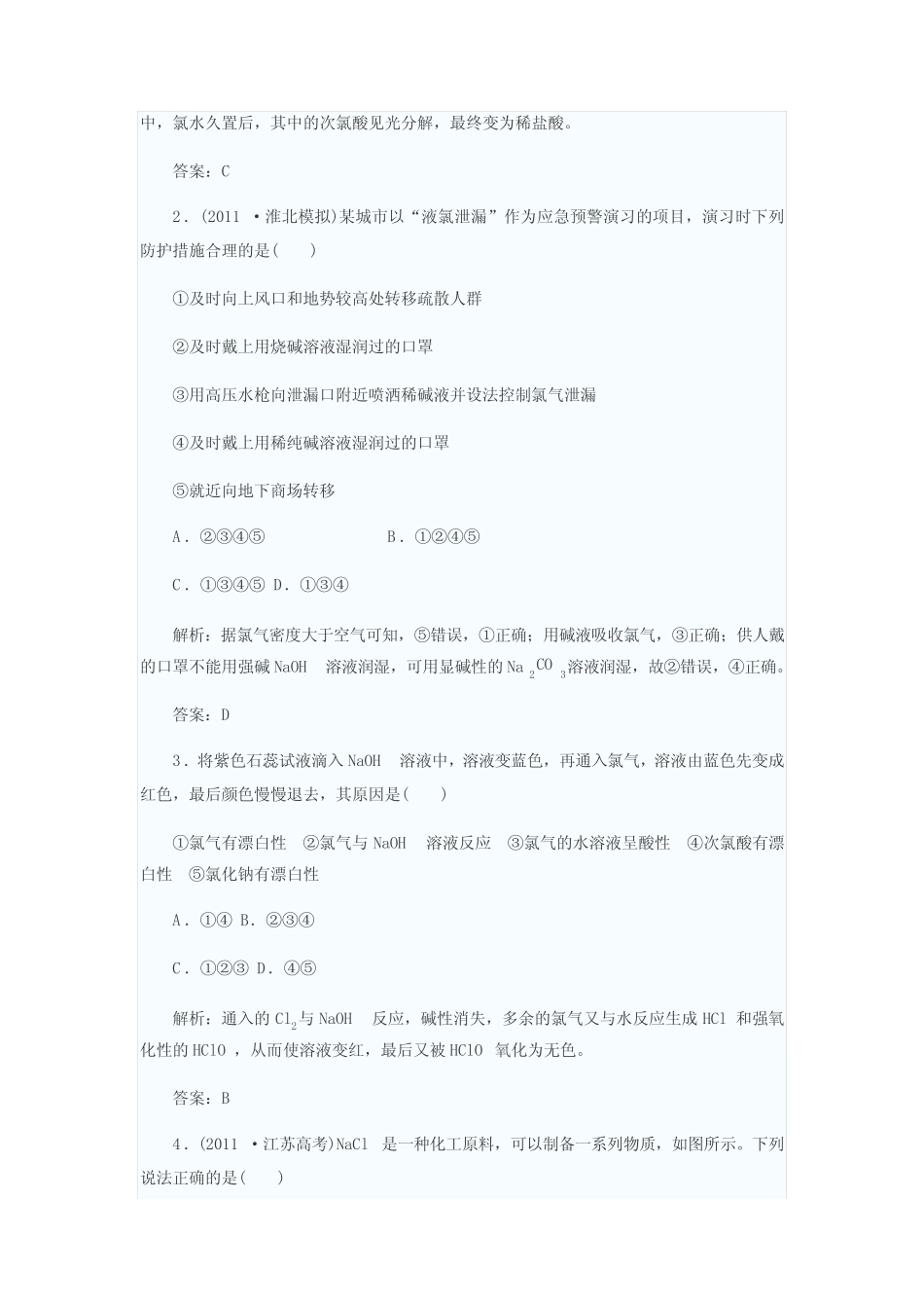 高考化学一轮复习基础强化训练氯、溴、碘及其化合物专项练习_第2页