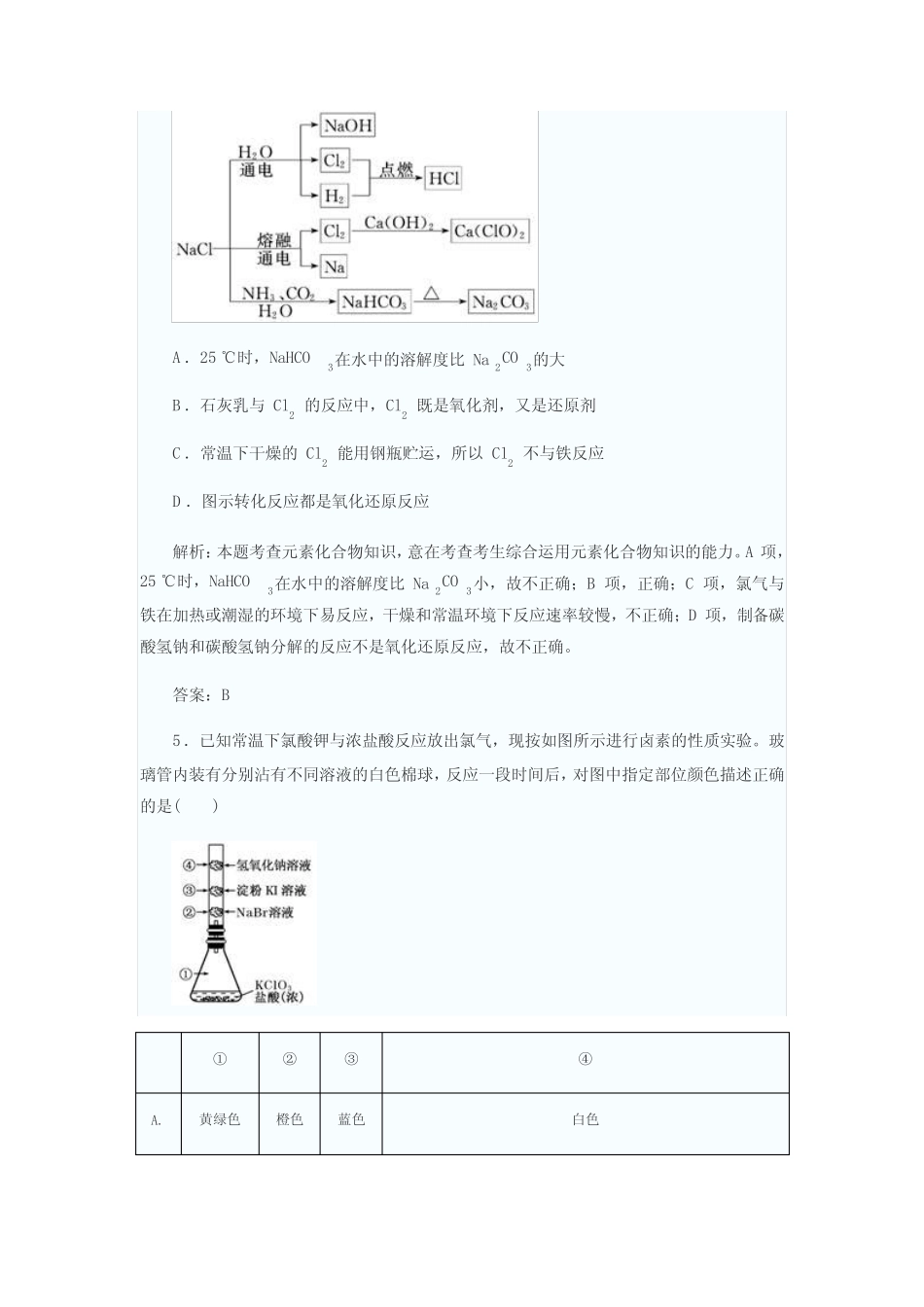 高考化学一轮复习基础强化训练氯、溴、碘及其化合物专项练习_第3页
