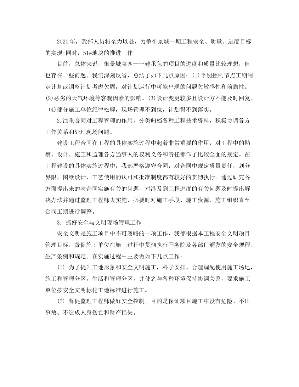 工程项目年度总结范文3_第2页