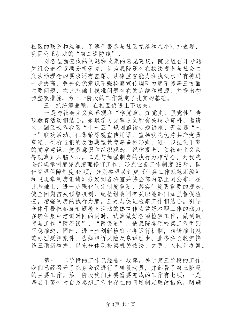 社会主义法治理念教育工作汇报和工作打算_第3页