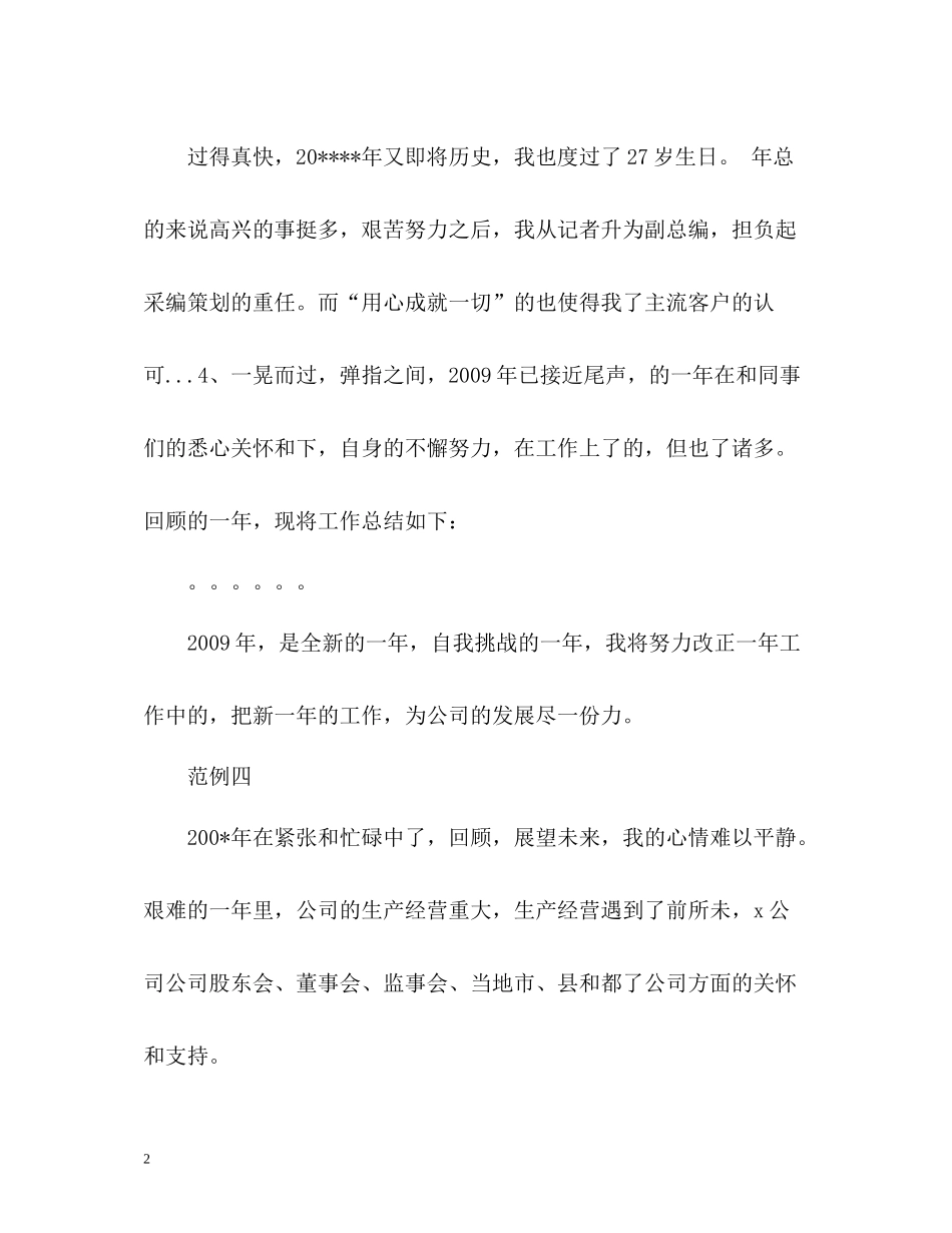 个人总结开头_第2页