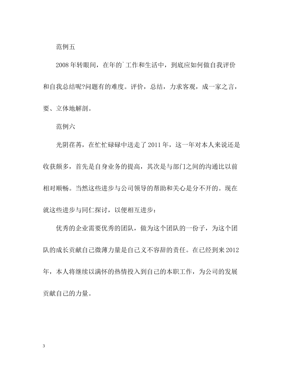 个人总结开头_第3页