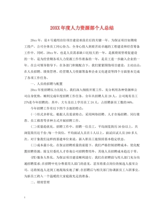 人力资源部个人总结