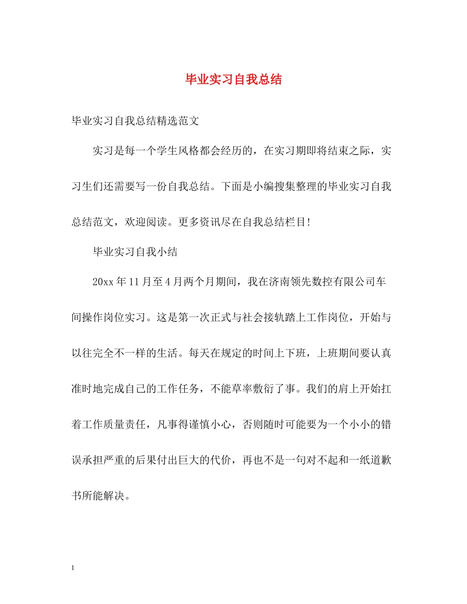 毕业实习自我总结2)_第1页