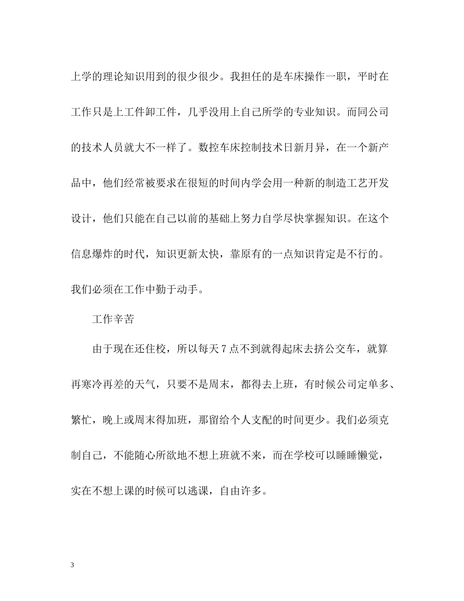 毕业实习自我总结2)_第3页