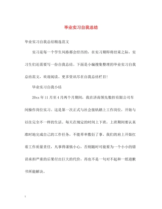 毕业实习自我总结2)