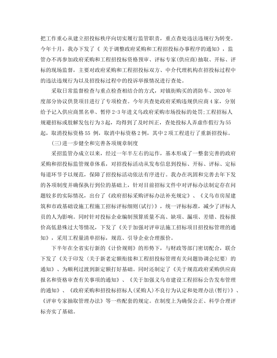 工程招标个人工作总结范文_第2页