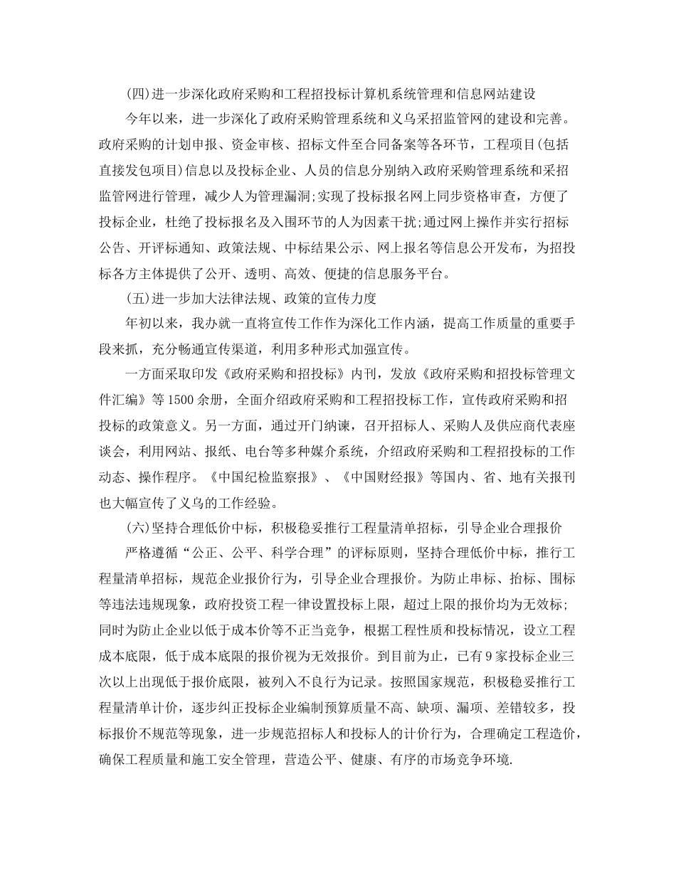 工程招标个人工作总结范文_第3页