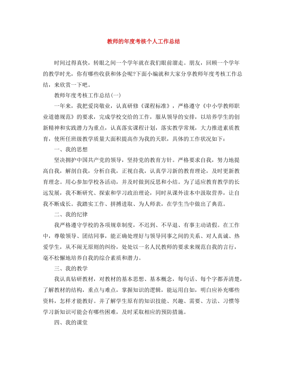 教师的年度考核个人工作总结_第1页