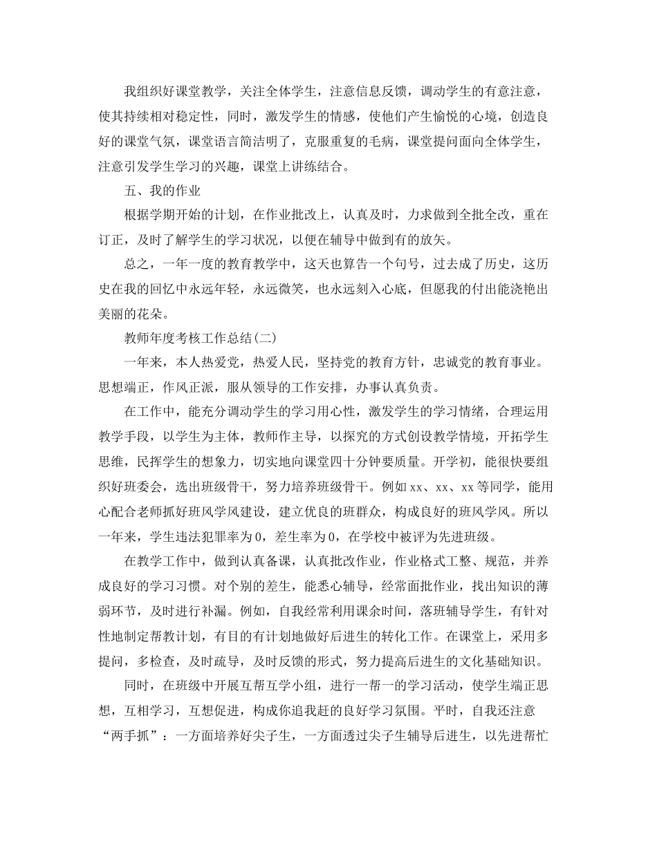 教师的年度考核个人工作总结_第2页