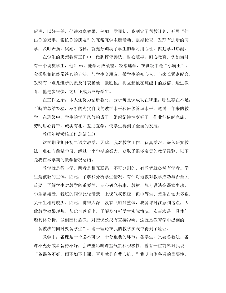 教师的年度考核个人工作总结_第3页