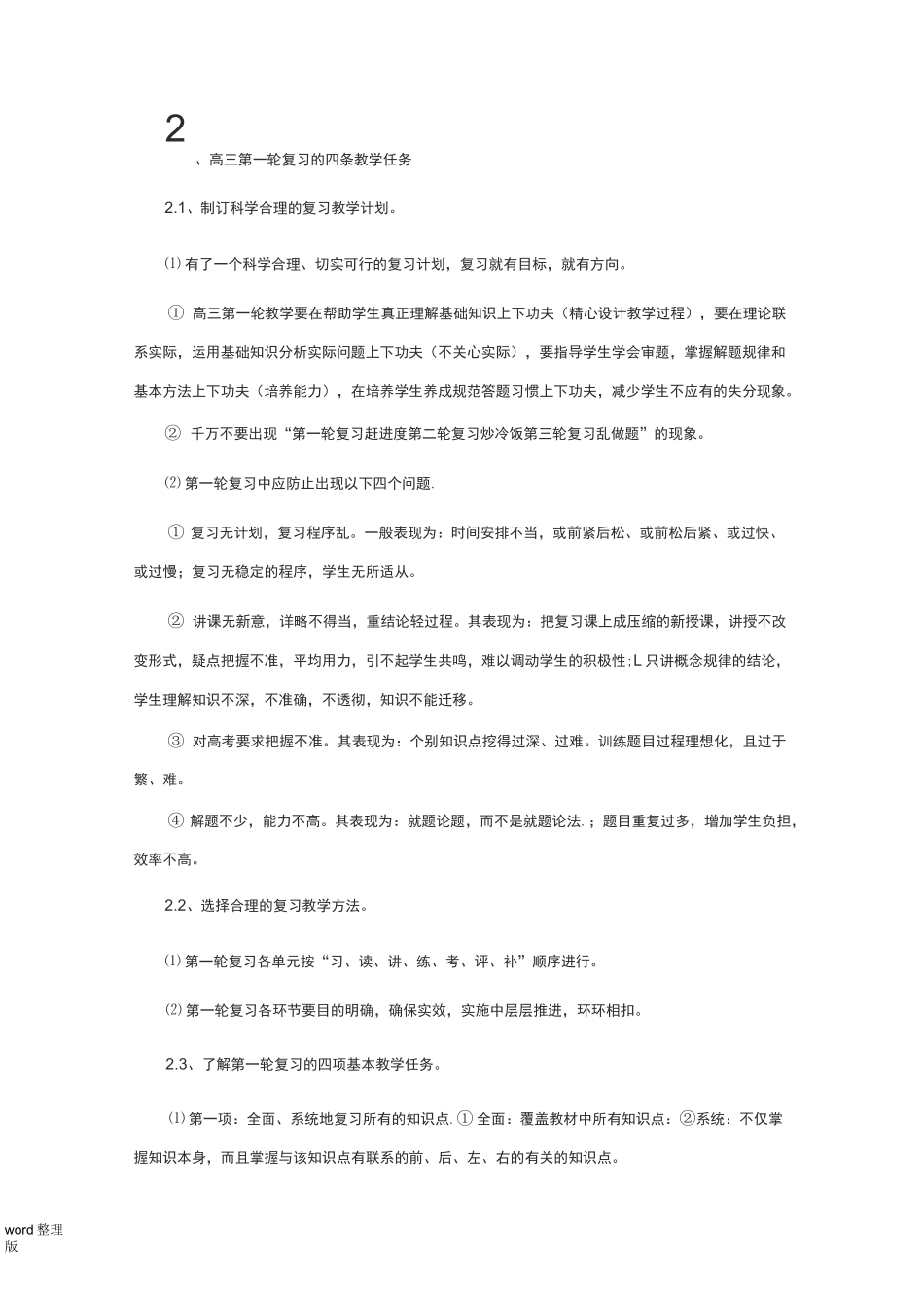 高三第一轮复习的策略和要求内容_第2页