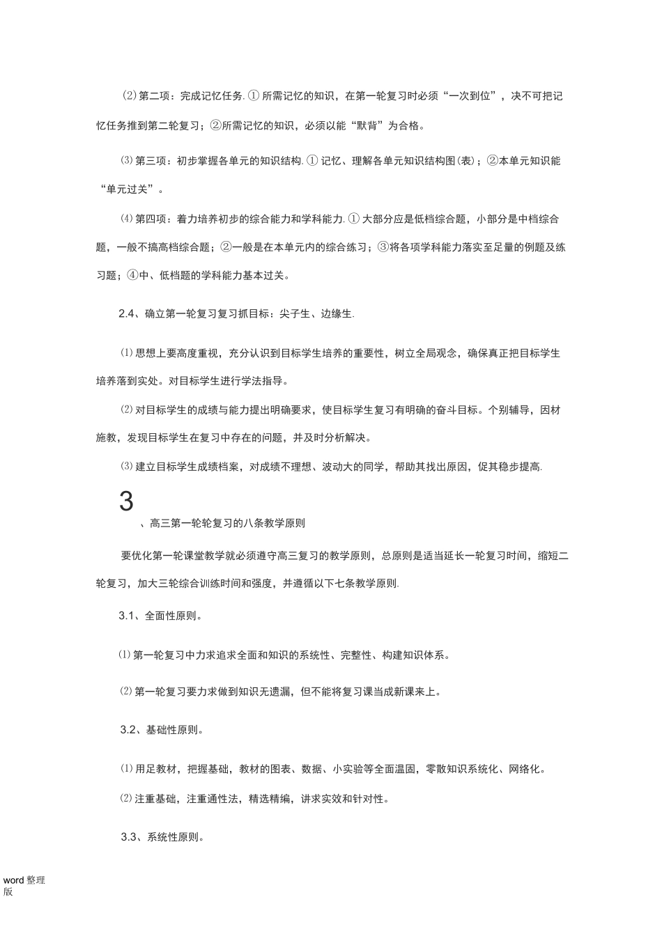 高三第一轮复习的策略和要求内容_第3页