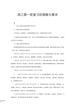 高三第一轮复习的策略和要求内容