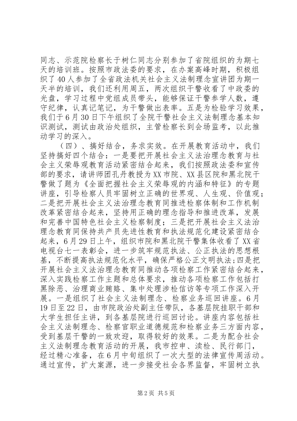 社会主义法制理念教育活动第一阶段情况的报告_第2页