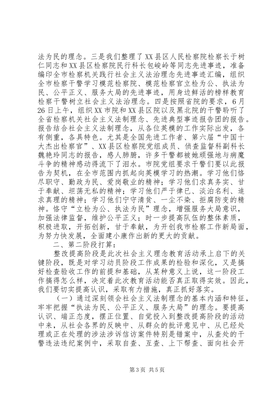 社会主义法制理念教育活动第一阶段情况的报告_第3页