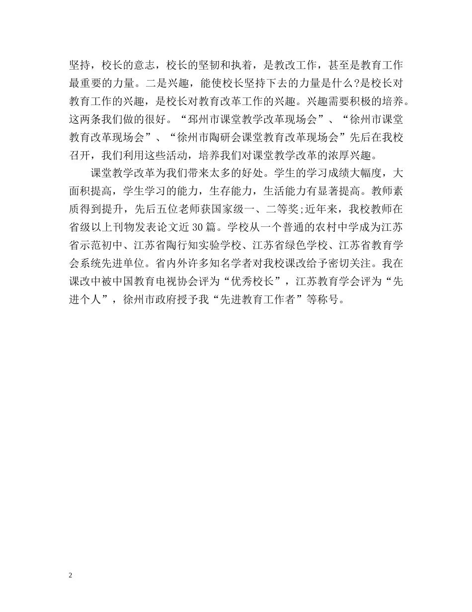 校长个人自我总结 _第2页