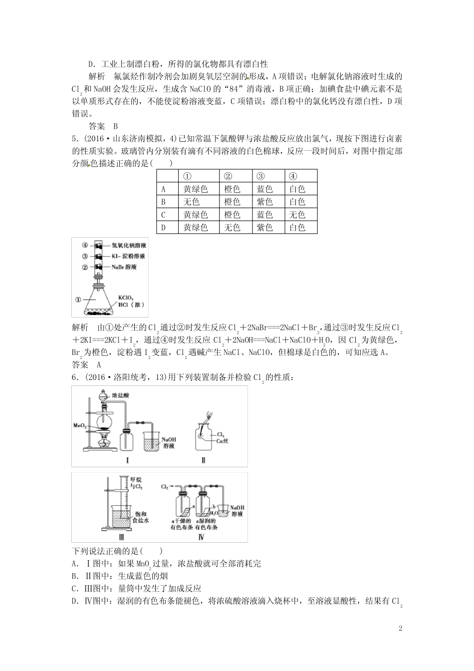 高考化学一轮总复习专题十五氯、溴、碘及其化合物模拟创新题_百度文 ..._第2页