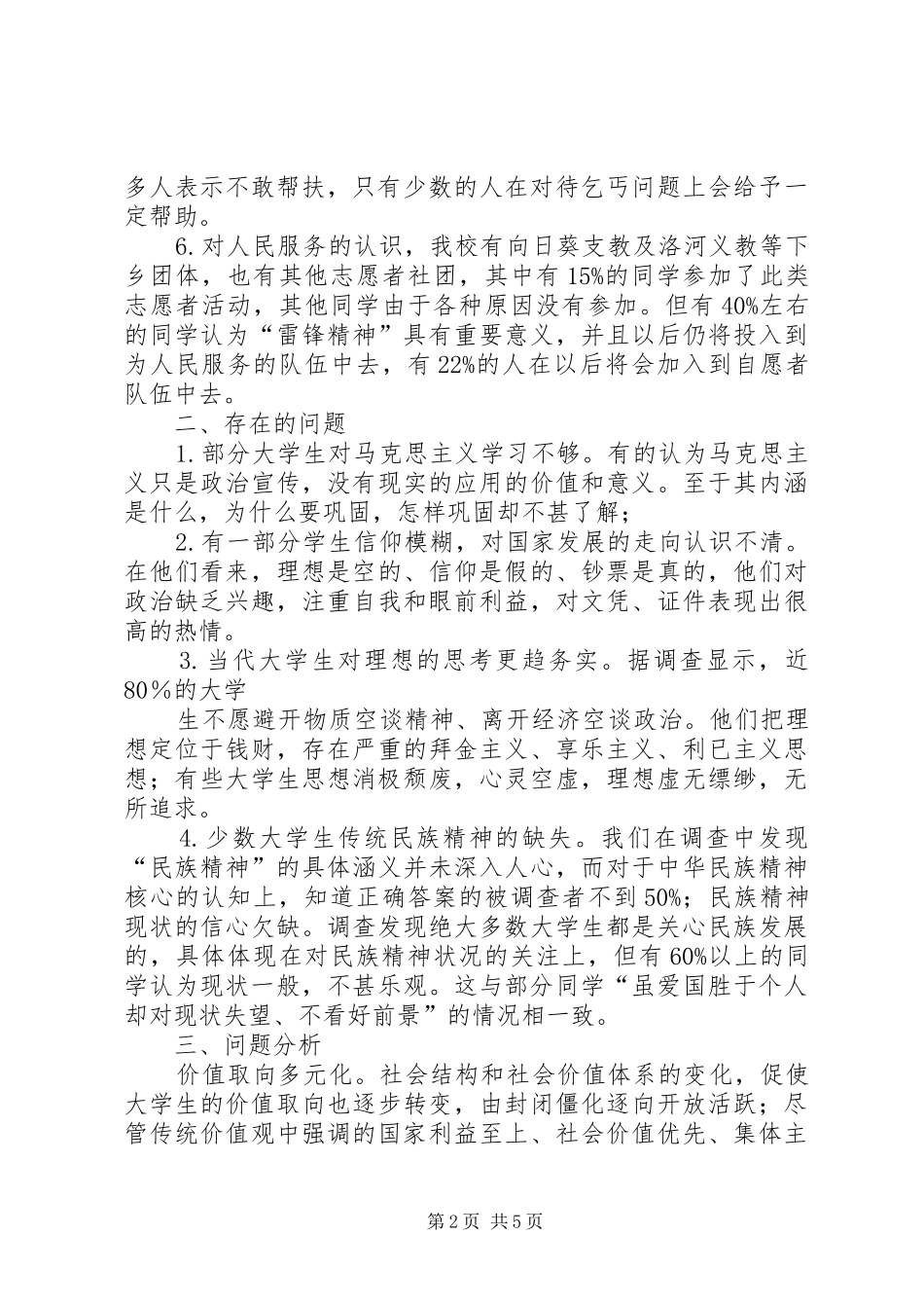 社会主义核心价值观报告_第2页