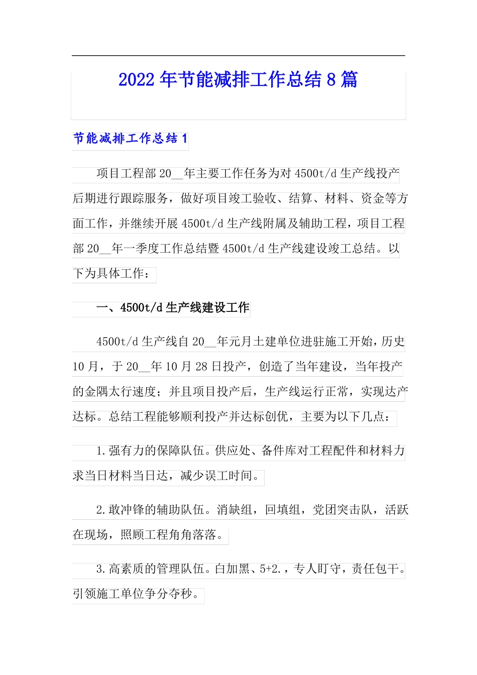 2022年节能减排工作总结8篇_第1页