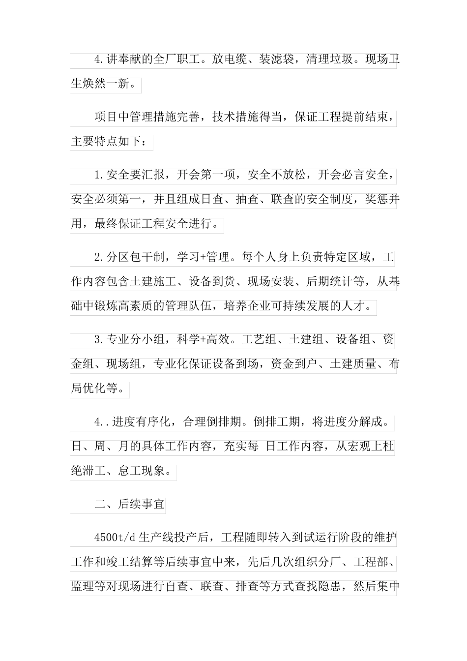 2022年节能减排工作总结8篇_第2页