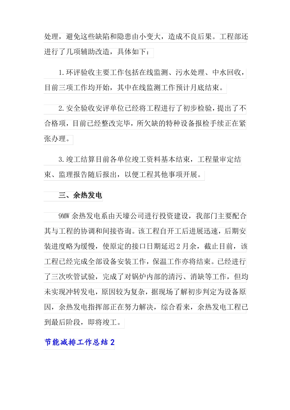 2022年节能减排工作总结8篇_第3页