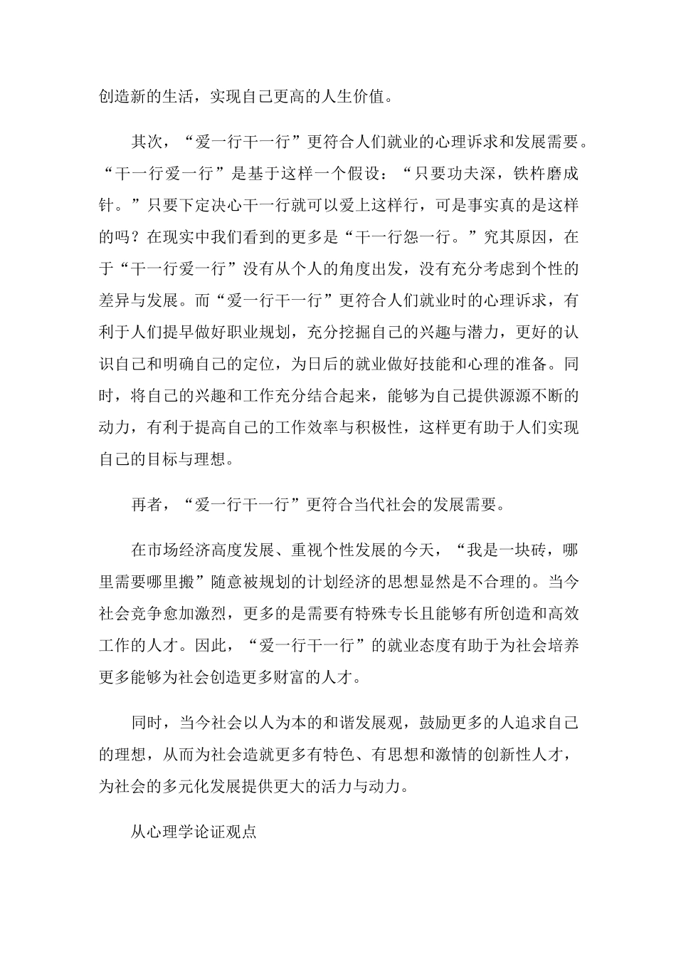 爱一行_干一行辩论观点_第2页