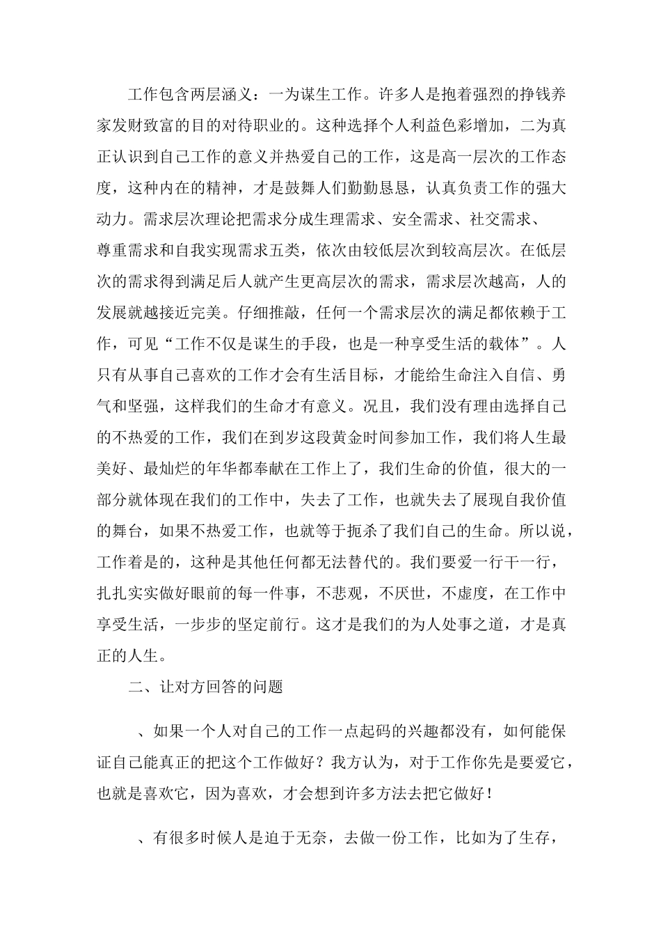 爱一行_干一行辩论观点_第3页