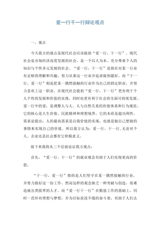 爱一行_干一行辩论观点