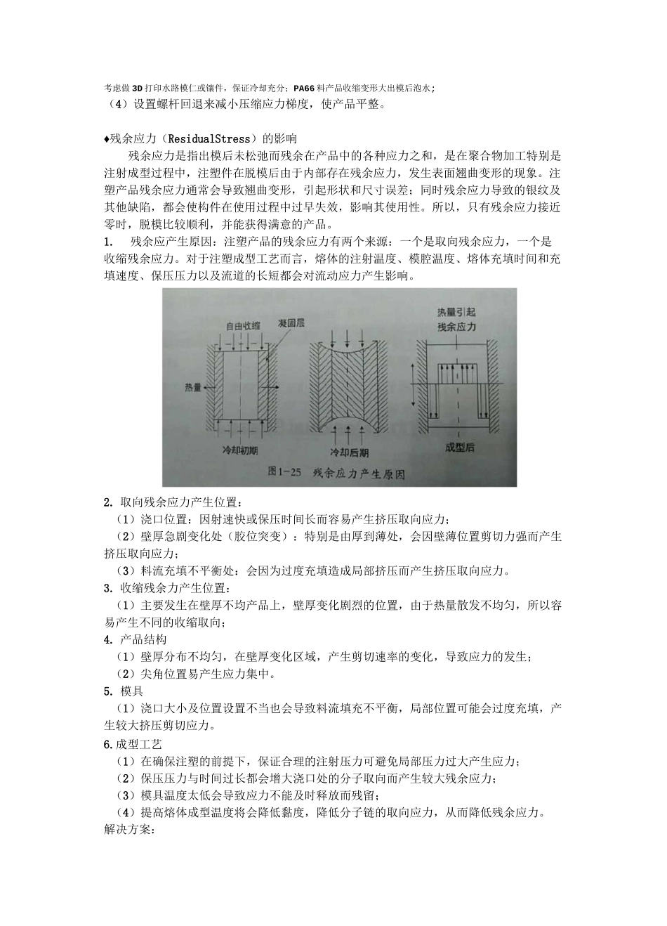 常见注塑缺陷及解决方案_第2页