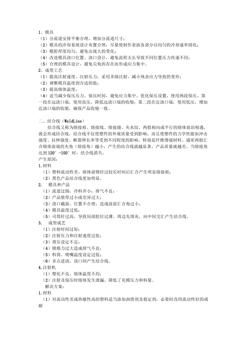 常见注塑缺陷及解决方案_第3页