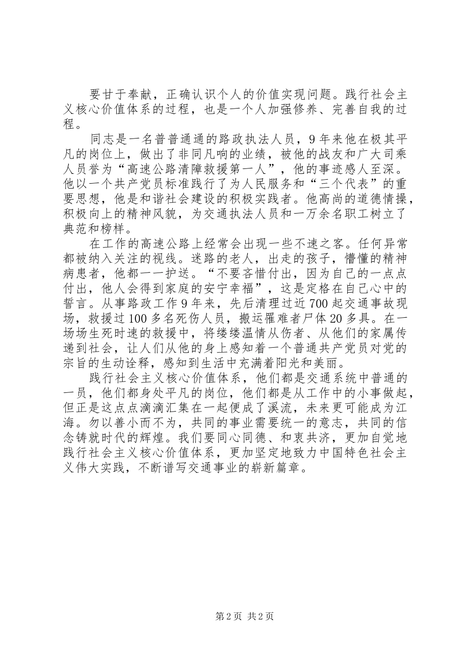 社会主义核心价值工作汇报_第2页