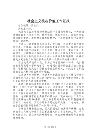 社会主义核心价值工作汇报