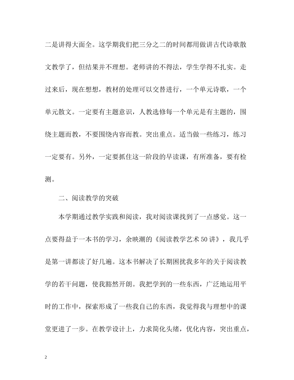 教育教学工作总结「精编」_第2页