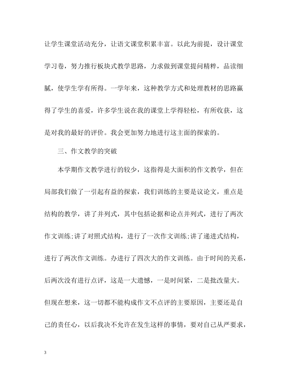 教育教学工作总结「精编」_第3页
