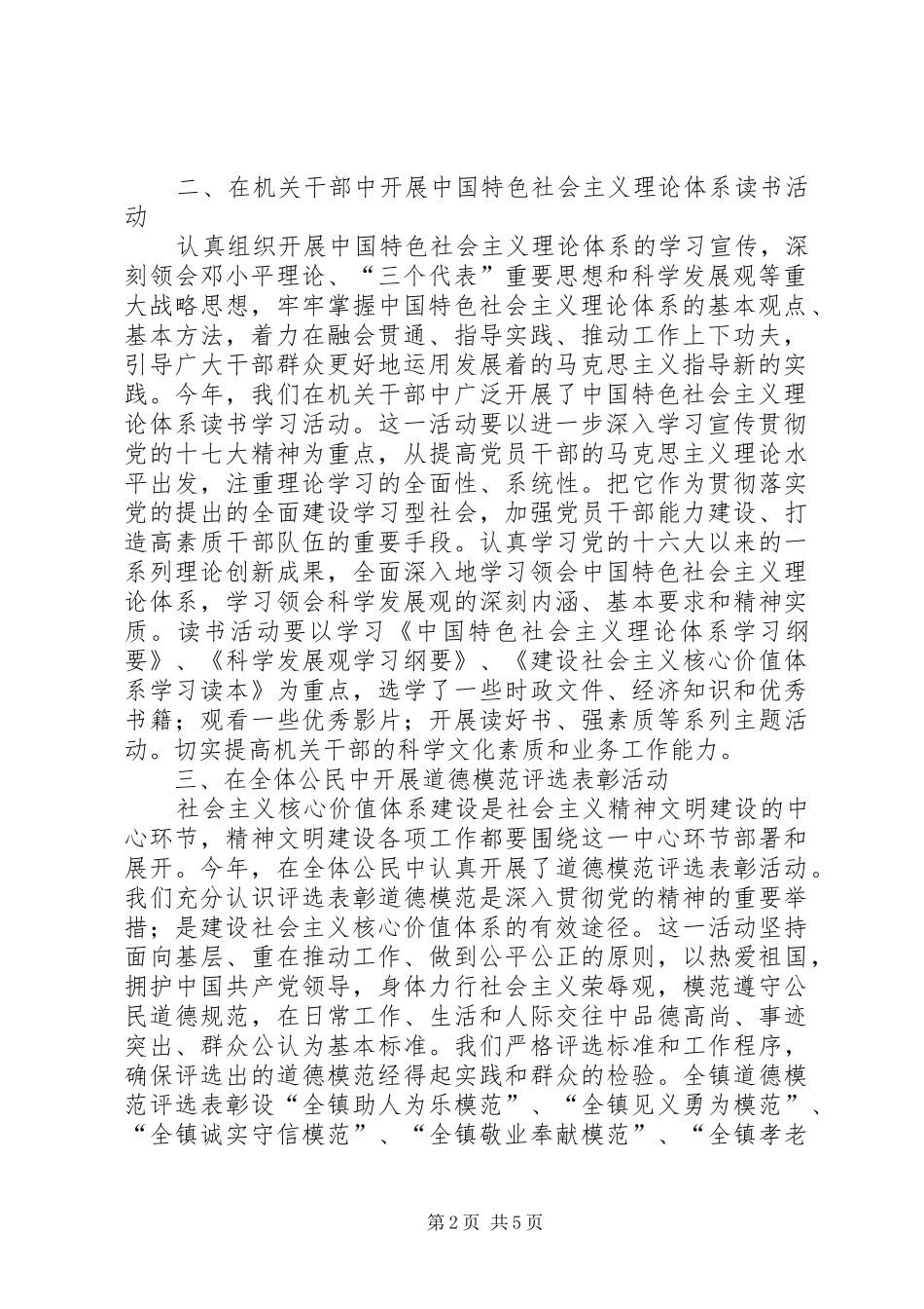 社会主义核心价值体系【XX镇社会主义核心价值体系宣传实施情况汇报】_第2页