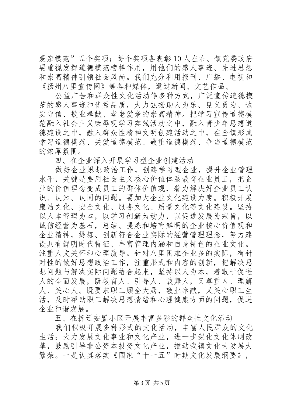 社会主义核心价值体系【XX镇社会主义核心价值体系宣传实施情况汇报】_第3页