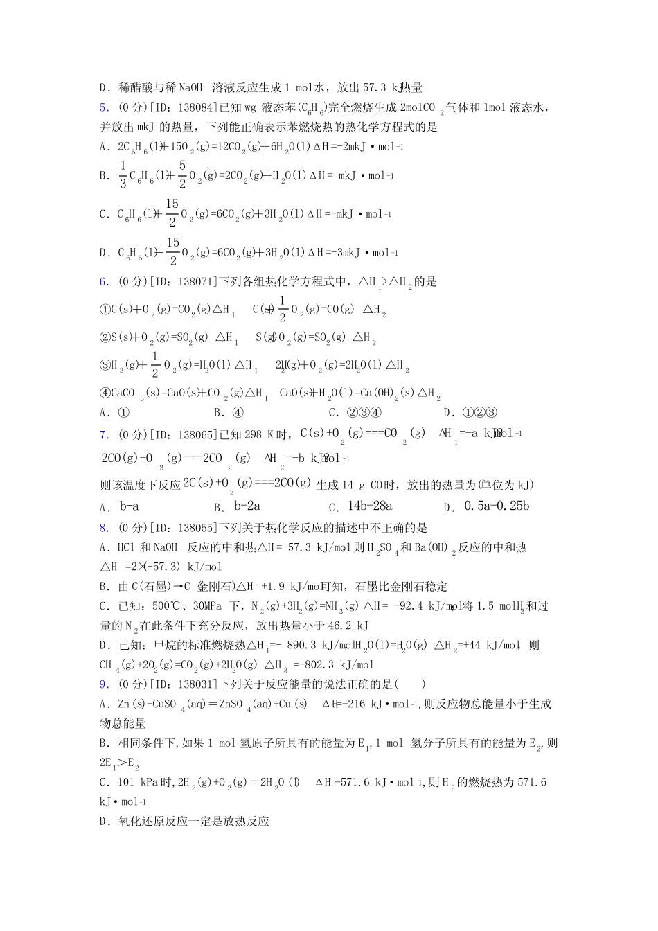高中化学选修一第一章《化学反应的热效应》检测题(含答案解析)_第2页