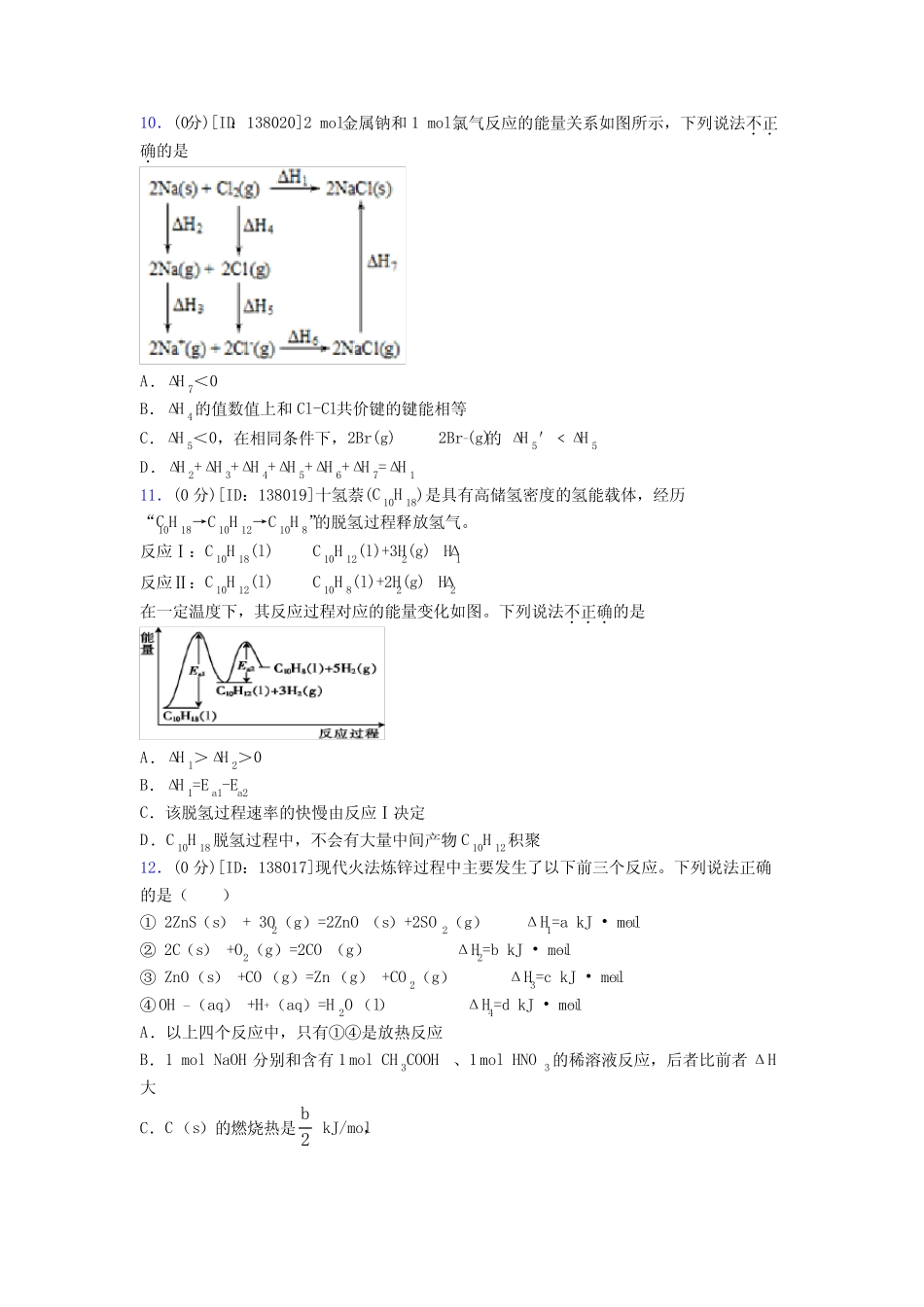 高中化学选修一第一章《化学反应的热效应》检测题(含答案解析)_第3页