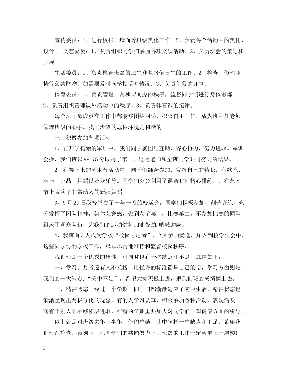 初中班长工作总结范文3篇_第2页