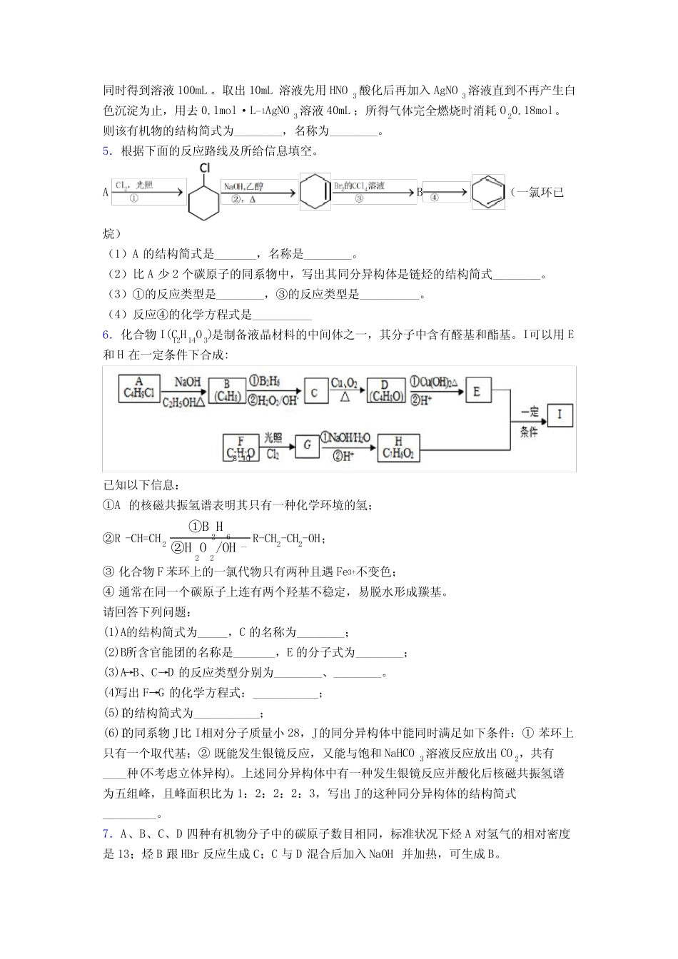 高考化学一轮复习烃和卤代烃专项训练知识点及练习题及解析_第2页