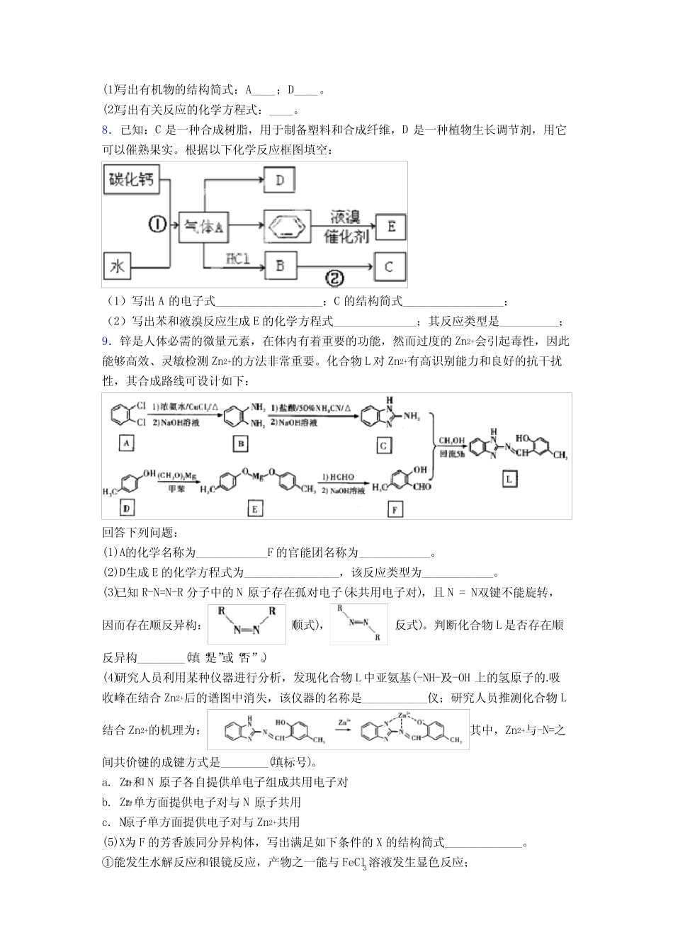 高考化学一轮复习烃和卤代烃专项训练知识点及练习题及解析_第3页