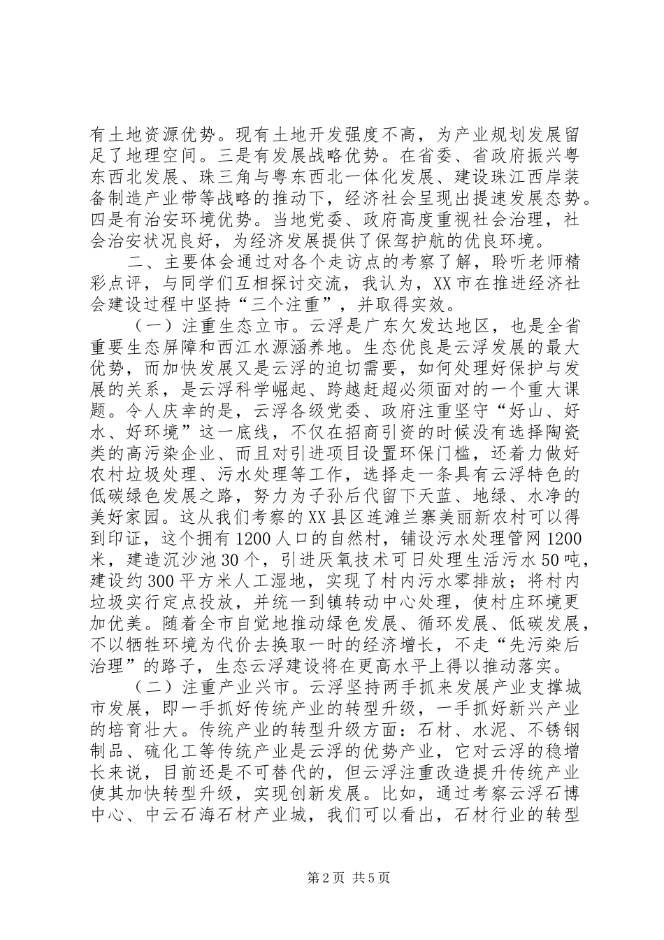 社会主义新农村示范村建设调研报告_第2页