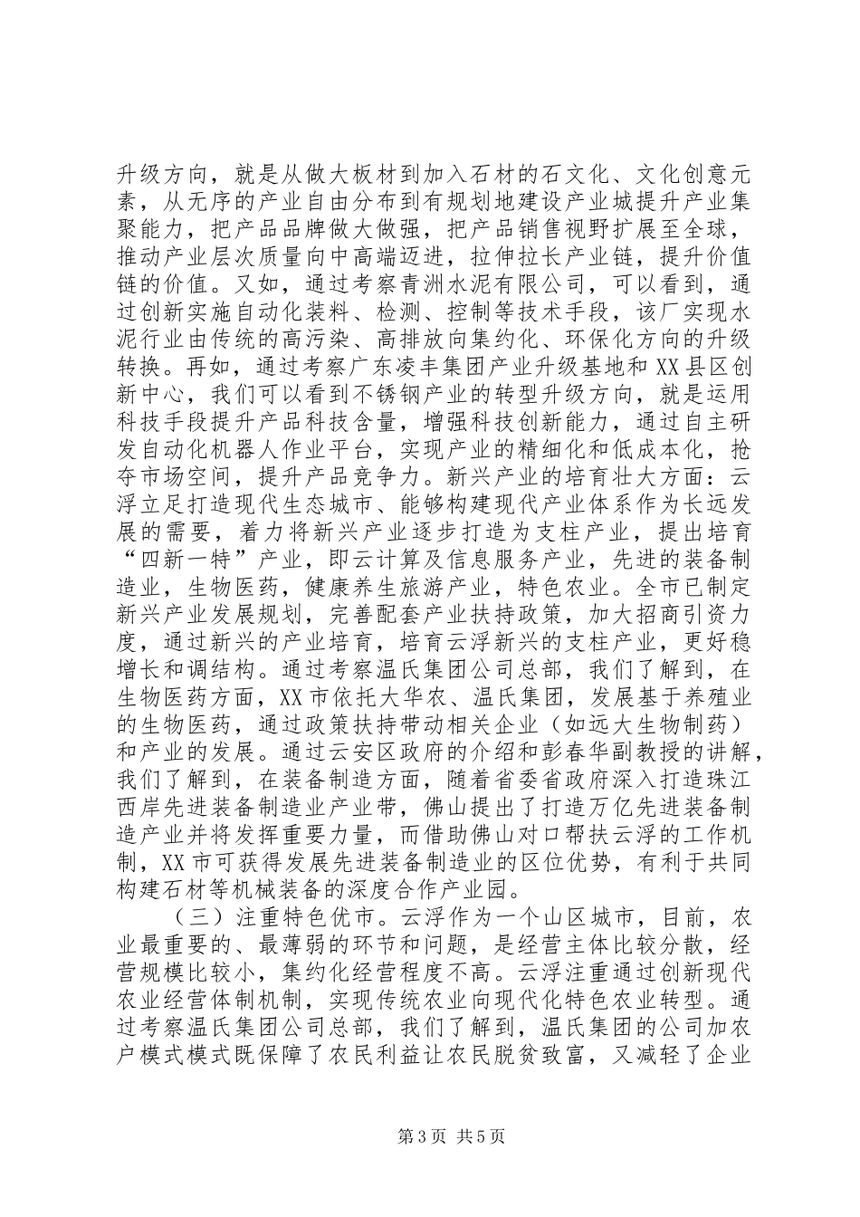 社会主义新农村示范村建设调研报告_第3页